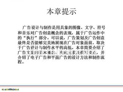{“title”: “广告设计与制作 从创意构思到执行落地的制作全流程”, “content”: “# 广告设计与制作 从创意构思到执行落地的制作全流程\n\n——广告制作实务讲义\n\n## 一、课程导引 广告制作不再是执行末端\n\n长久以来，广告行业的关注焦点常集中在 “创意” 与 “媒介” 两端，制作往往被视作创意的承袭与流程的收章，学生以 “做出来不跑偏” 为标准。然而在当今 “注意力经济” 与全媒体环境下，广告制作专业性的能力范围事实上已经被拓宽至 \n\n- 技术的高保真是基础层；\n- 与
