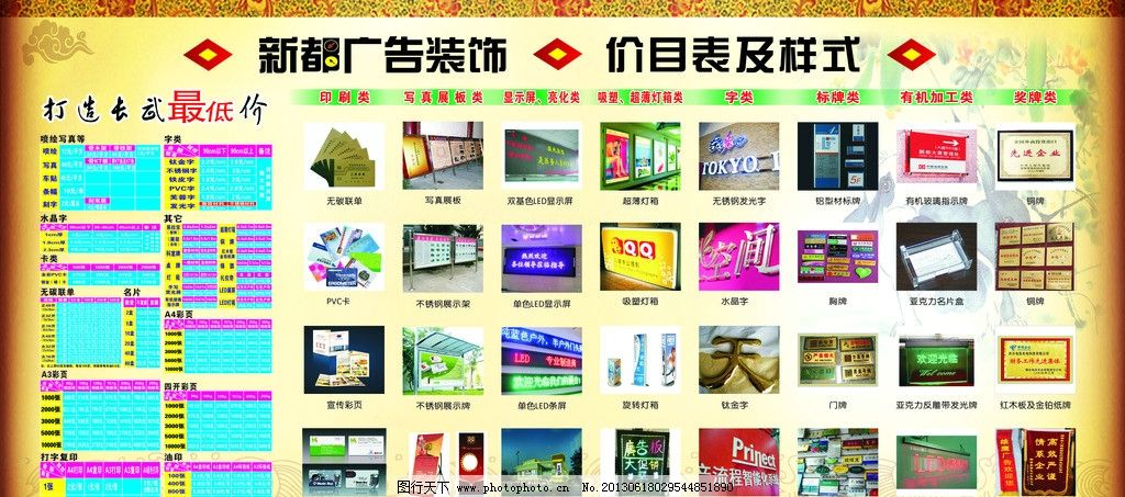 广告公司价目表图片